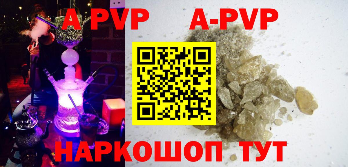 APVP кристаллы Клин