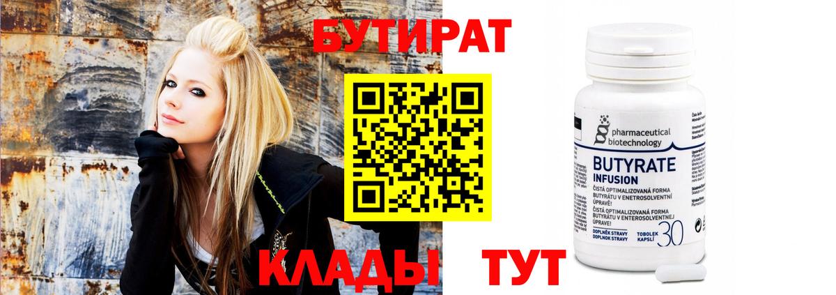 Бутират BDO 33% Клин