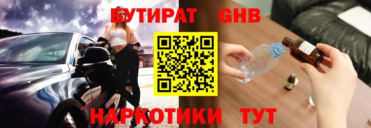 БУТИРАТ жидкий экстази  БУТИРАТ  Клин  Вход с VPN 