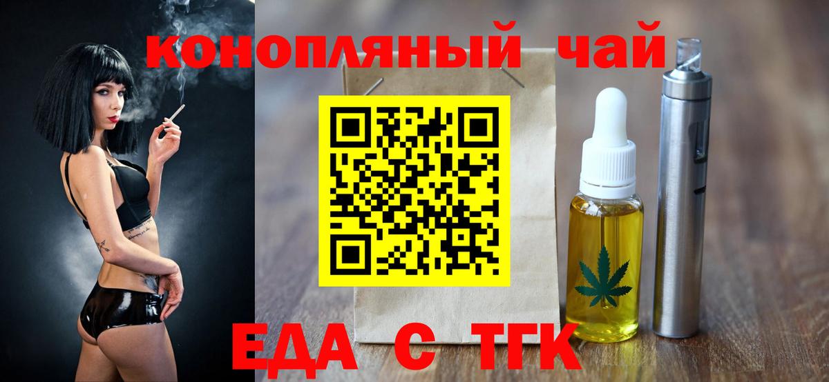 Еда ТГК конопля  Вход с VPN  Клин 