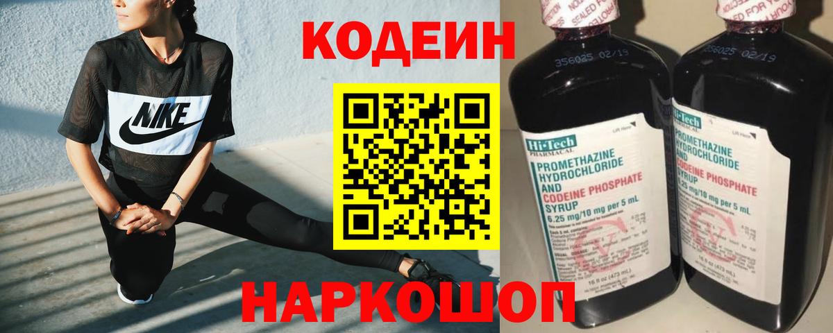 Клин  Кодеиновый сироп Lean Purple Drank  Вход с VPN 