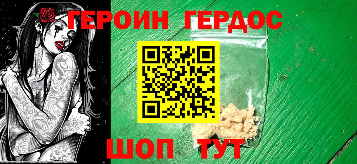 Героин Heroin Клин