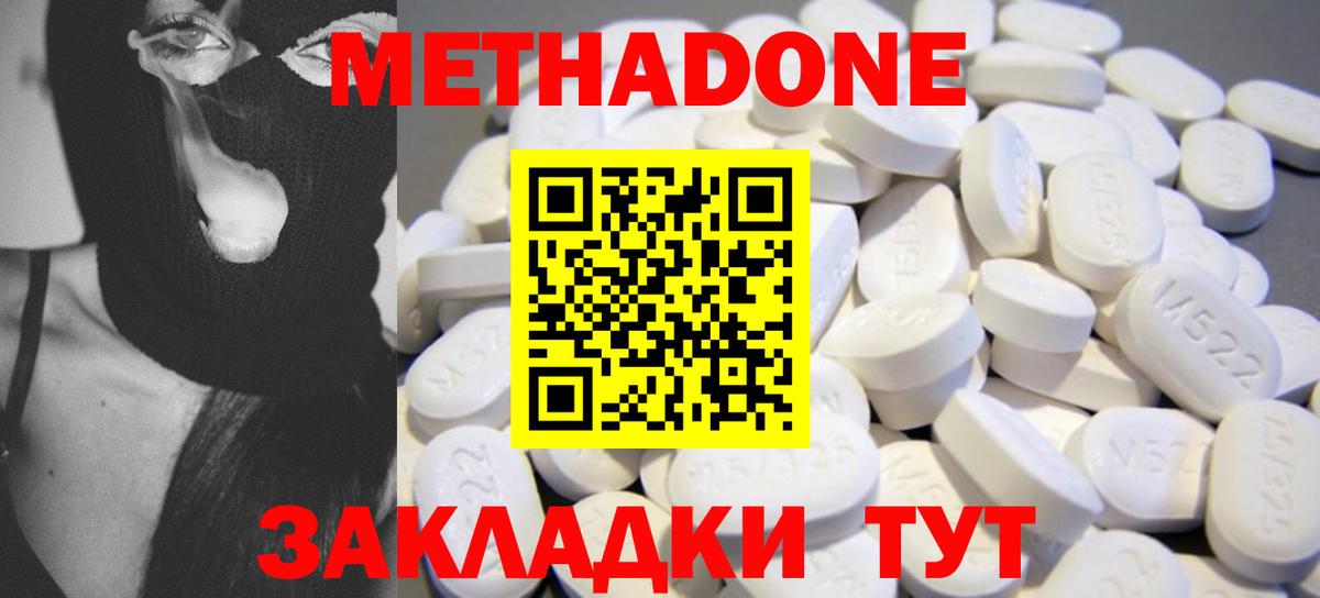 МЕТАДОН кристалл  Метадон methadone  Клин  Вход с VPN 